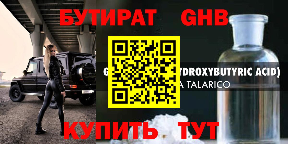 БУТИРАТ бутик  Дятьково 