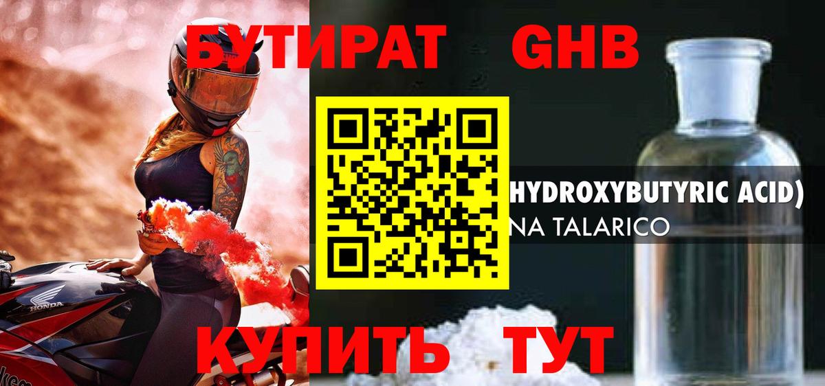 Дятьково  Бутират буратино  Бутират  Вход с VPN 