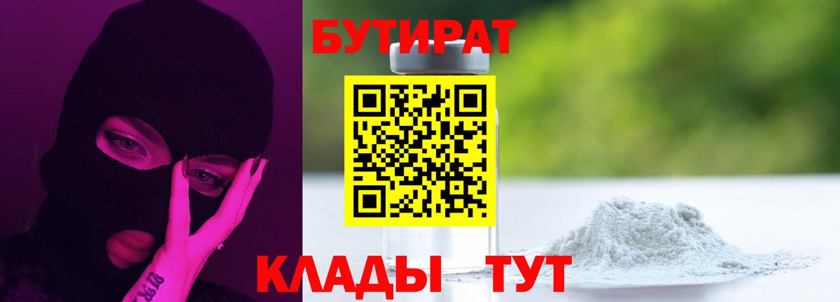 Бутират 99% Дятьково