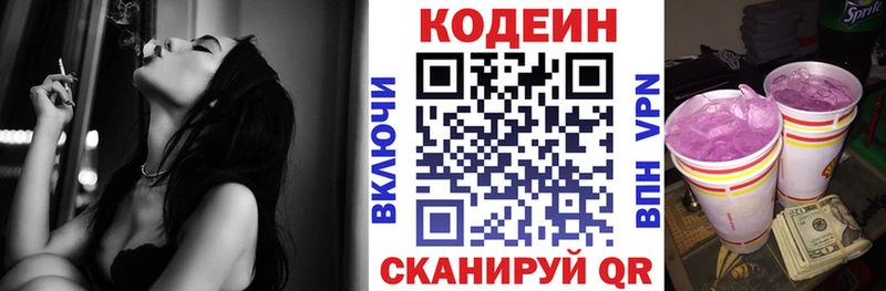 Кодеиновый сироп Lean Purple Drank Дятьково