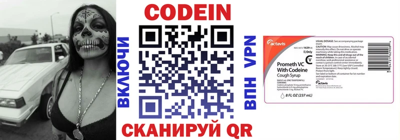 Codein напиток Lean (лин)  Дятьково 