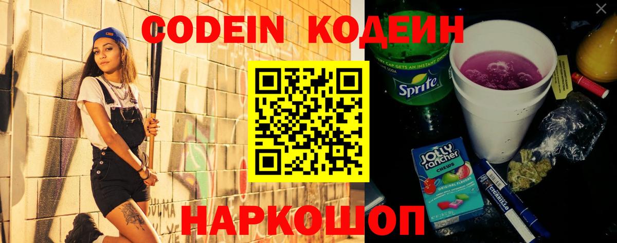 Кодеиновый сироп Lean напиток Lean (лин) Дятьково