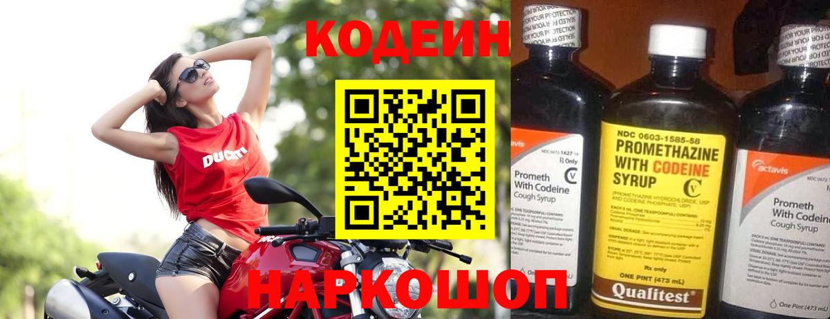 Codein Purple Drank Дятьково