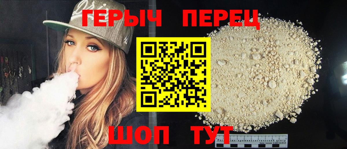 ГЕРОИН белый Дятьково