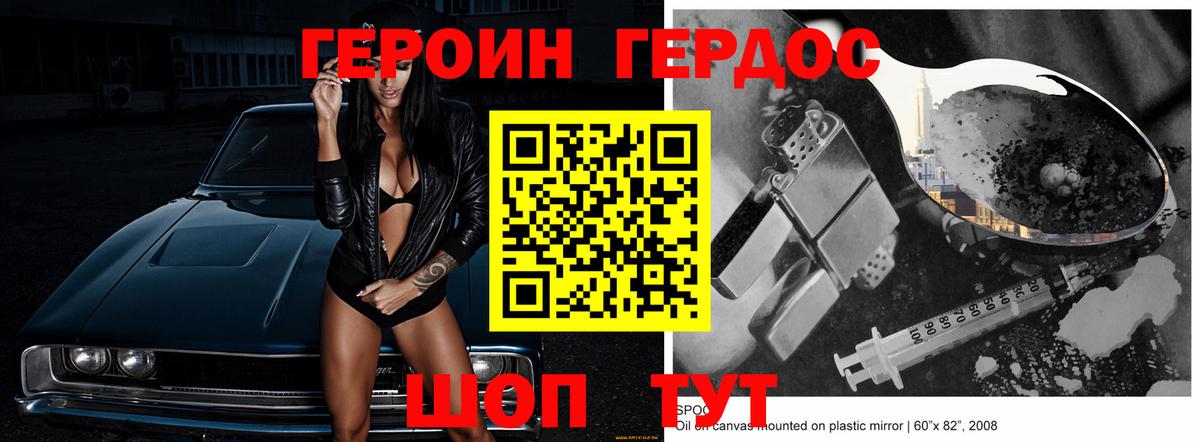 ГЕРОИН VHQ Дятьково