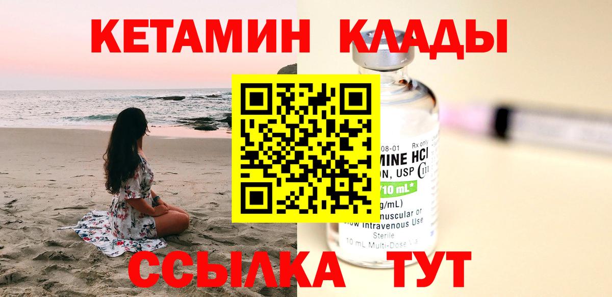 КЕТАМИН VHQ  Вход с VPN  Дятьково 