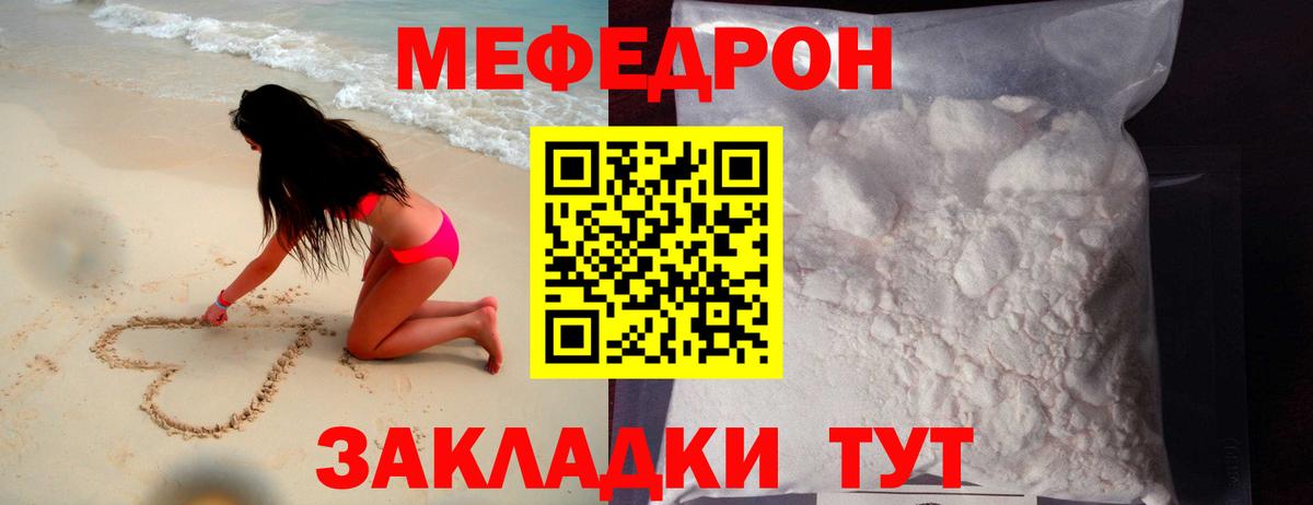 Меф мяу мяу мука Дятьково